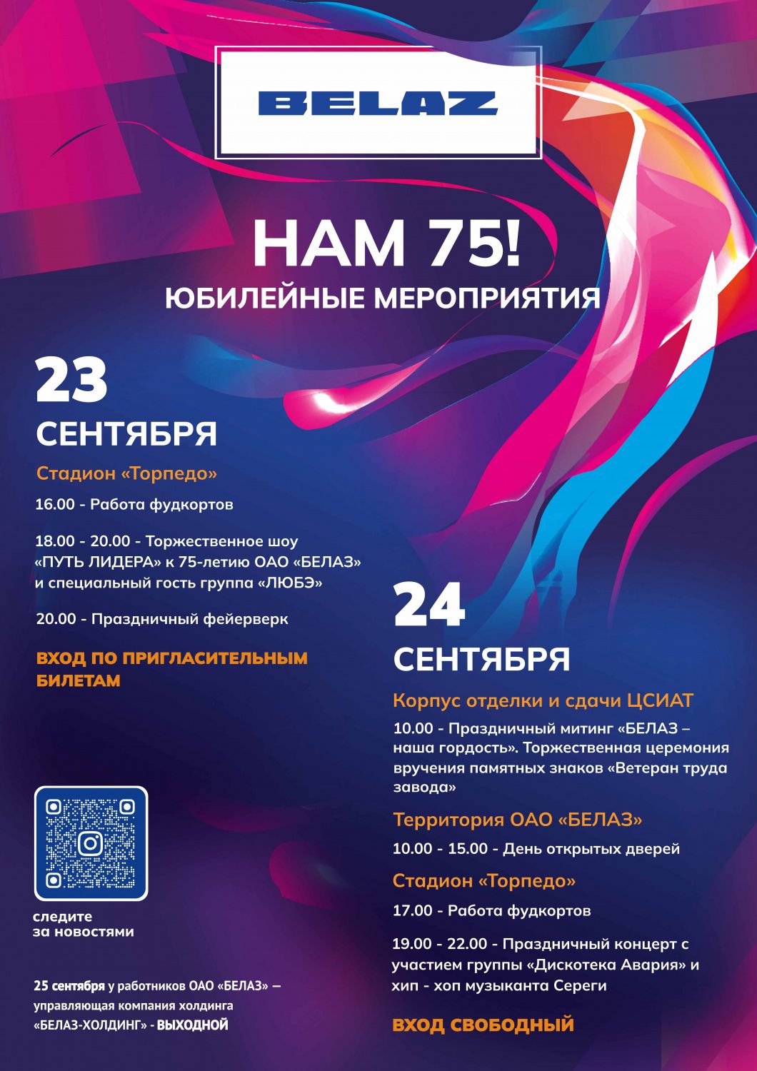 На заводе БЕЛАЗ состоится праздник в честь юбилея.