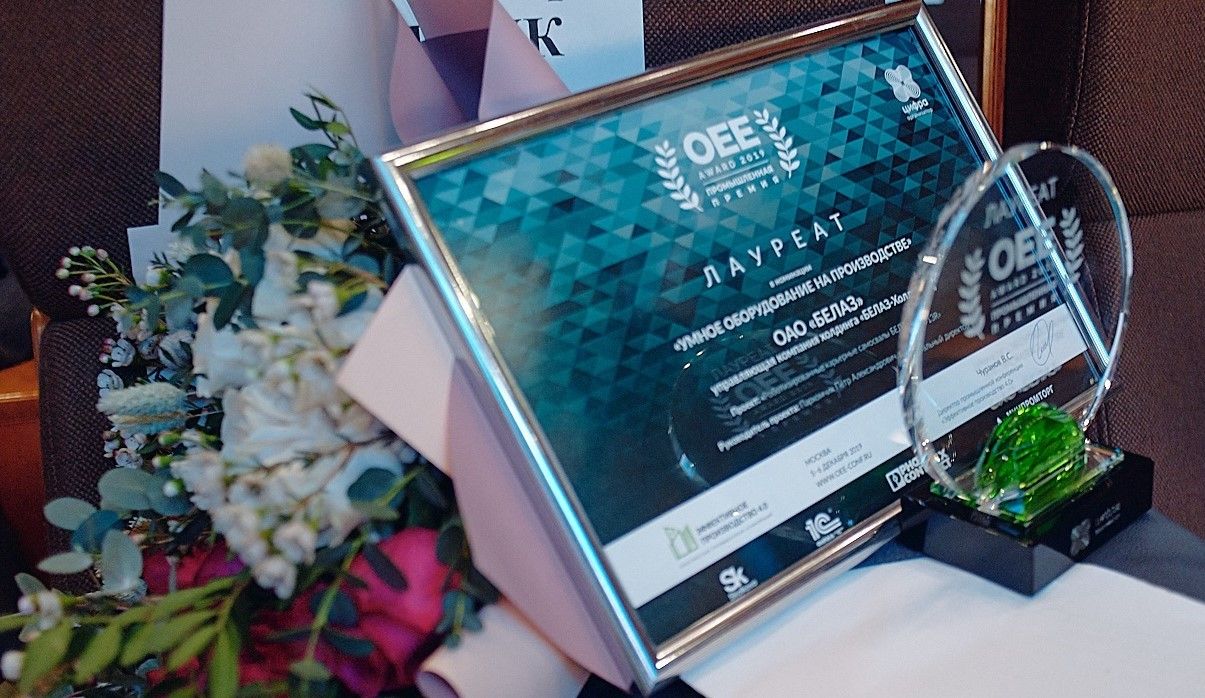 БЕЛАЗ – лауреат промышленной премии OEE AWARD 2019 за разработку роботизированных карьерных самосвалов