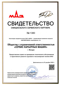 Мах сервис