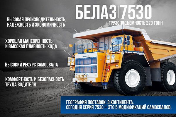 Новые 220-тонные «БЕЛАЗы» поступили на Михайловский ГОК 