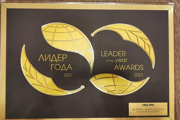 Гран-при Международной бизнес-премии «Лидер года 2021» удостоен завод «Белаз».