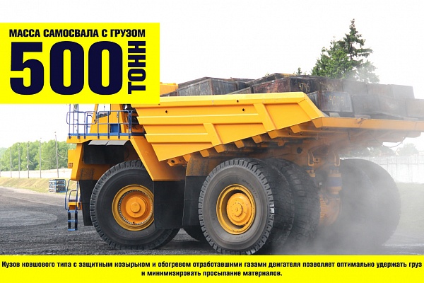 БЕЛАЗ представляет 290-тонник