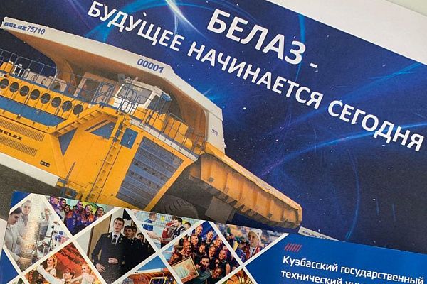 БЕЛАЗ провел для старшеклассников в Кузбассе Форум профориентации PROBELAZ 
