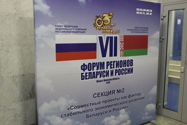БЕЛАЗ стал площадкой для большого диалога на VII Форуме регионов Беларуси и России