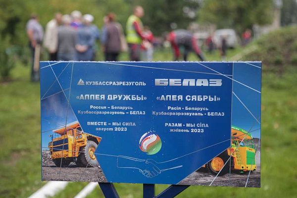 Социальные проекты БЕЛАЗ: аллея кедров и открытие кафе БЕЛАЗ.