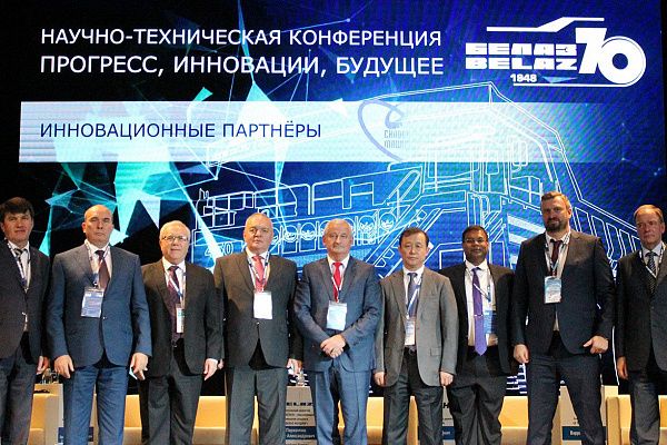 Международная научно-практическая конференция «БЕЛАЗ: прогресс, инновации, будущее»