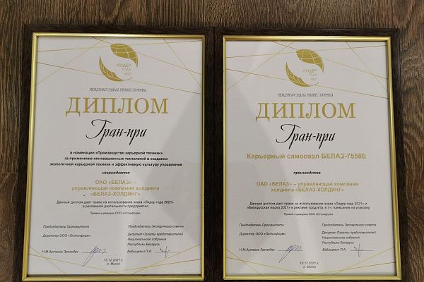 Гран-при Международной бизнес-премии «Лидер года 2021» удостоен завод «Белаз».