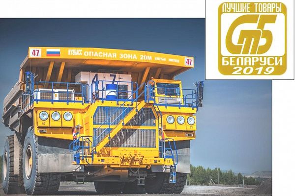 Карьерный самосвал БЕЛАЗ-75605 – в числе лучших товаров Беларуси