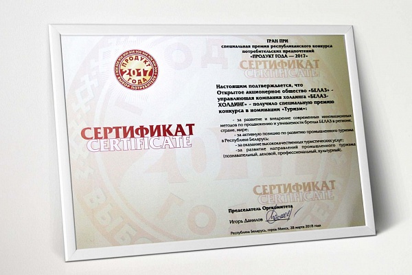 БЕЛАЗ стал обладателем Гран-при конкурса «Продукт года–2017»