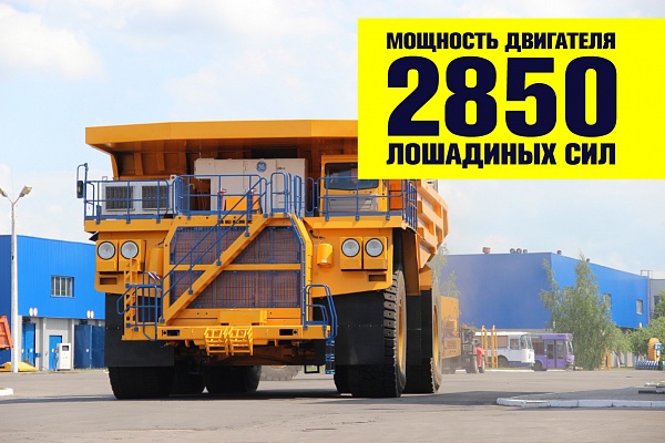 БЕЛАЗ представляет 290-тонник
